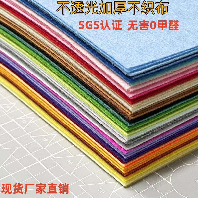 小羊！66色不织布儿童创意制作手工diy材料包彩色布料毛毡无纺布