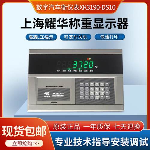 XK190-DS10物联网称重仪表显示器汽车衡数字表头大地磅