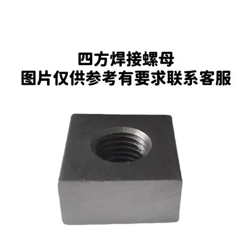 方母铁本色焊接母四方螺母圆柱罗母方块螺丝帽方型罗帽加厚M8-M30