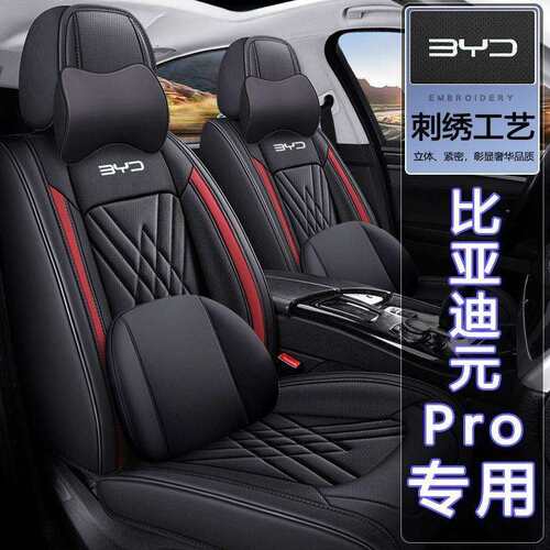 适用23/21款比亚迪元Pro豪华型尊贵型专用汽车座套四季通用包坐垫