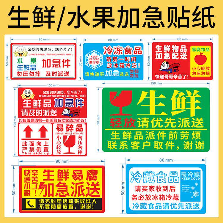 水果标签贴生鲜贴纸易碎品勿压勿摔需冷藏冷冻加急派送贴纸不干胶