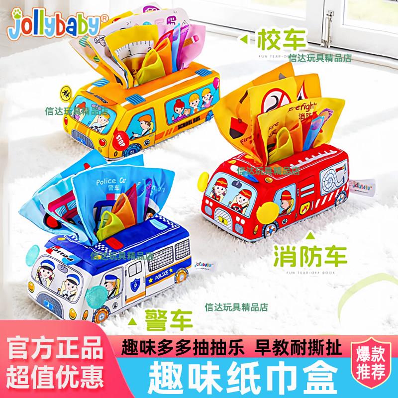 jollybaby纸巾盒抽抽乐婴儿抽纸玩具6个月以上新生儿宝宝手部锻炼