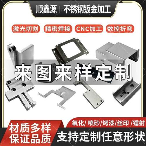 不锈钢板铝板铁板机箱定制钣金加工不锈钢定制不锈钢电镀氧化烤漆