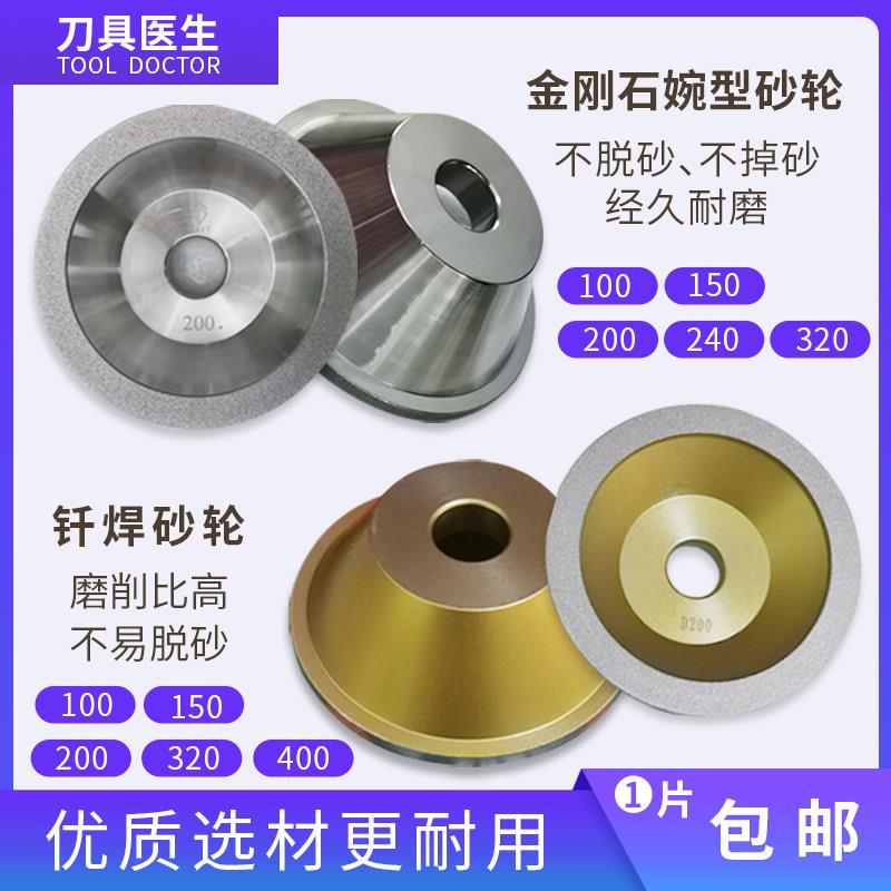 一品钻石合金碗型金刚石砂轮100 150 320 钎焊 锋利耐用 规格齐