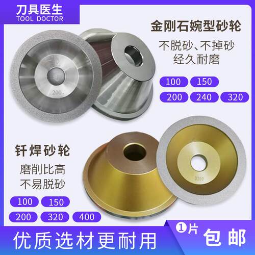 一品钻石合金碗型金刚石砂轮100 150 320 钎焊 锋利耐用 规格齐