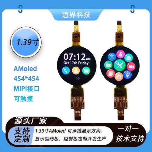 厂家直供1.39寸AMoled显示屏 454*454mipi接口智能可穿戴设备屏幕