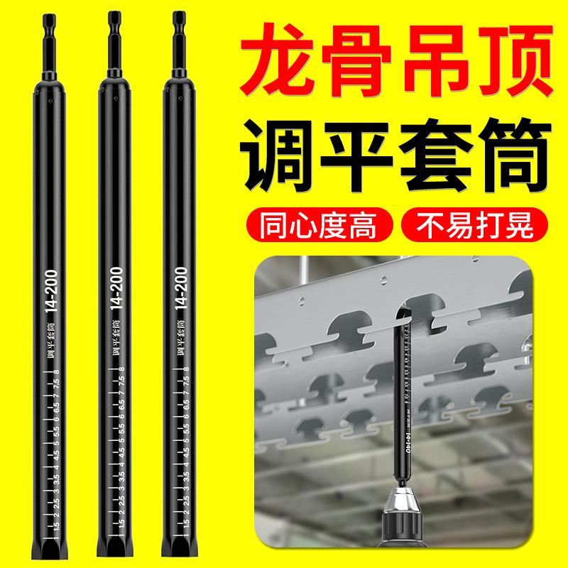 吊顶套筒头加长空心轻钢龙骨调平专用工具14扳手丝杆吊杆套筒头子
