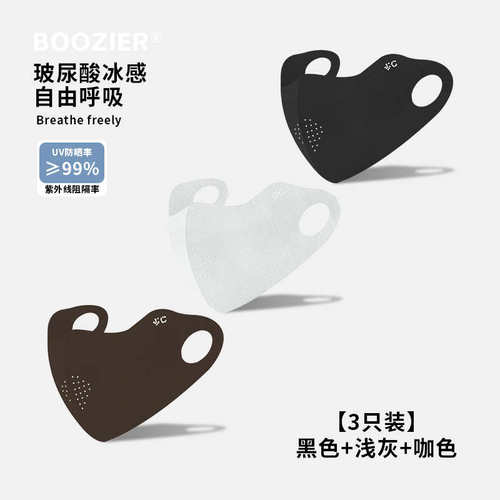 BooZier秋季可水洗玻尿酸护眼角防晒口罩防紫外线面罩高颜值女