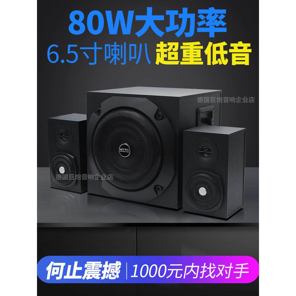 德国巨炮台式电脑电视音响21家庭娱乐超重低音炮大音量蓝牙音箱