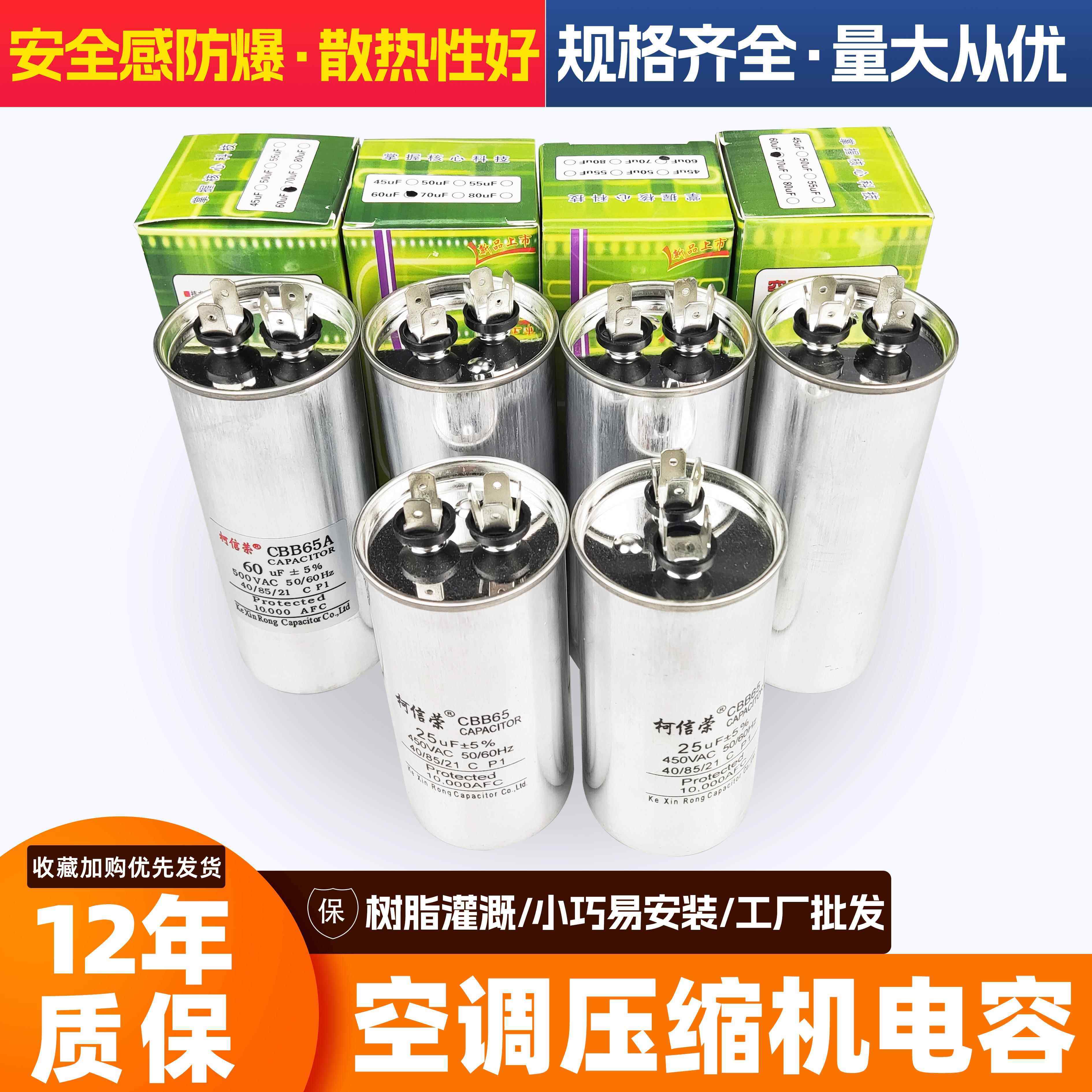 空调外机压缩机电容30-35UF风扇启动电容CBB65A空调电容器保12年