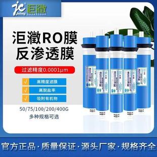 100G 净水器反渗透ro膜75G 纯水机家用直饮滤芯配件通用