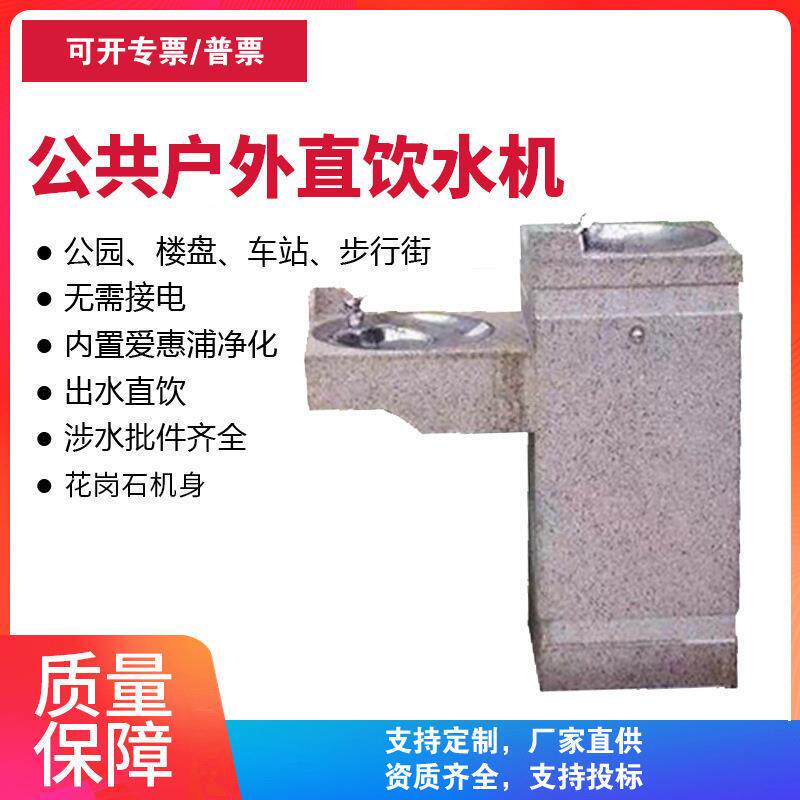 愉升户外饮水台石材户外直饮水机小区楼盘步行街公园公共直饮水机