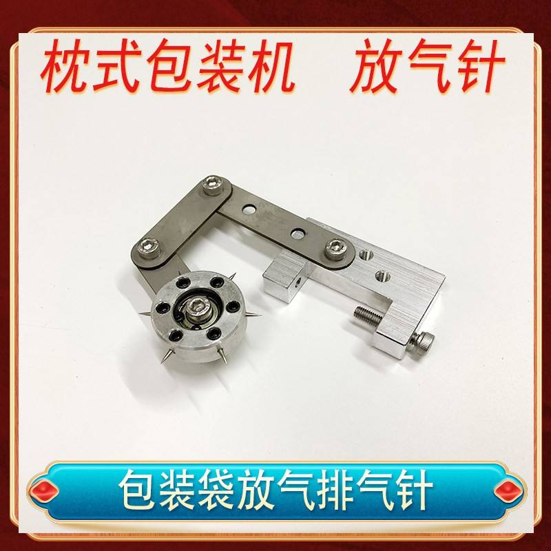 枕式包装机配件放气针 枕式机包装膜放气排气针 卧式包装机放气针图片
