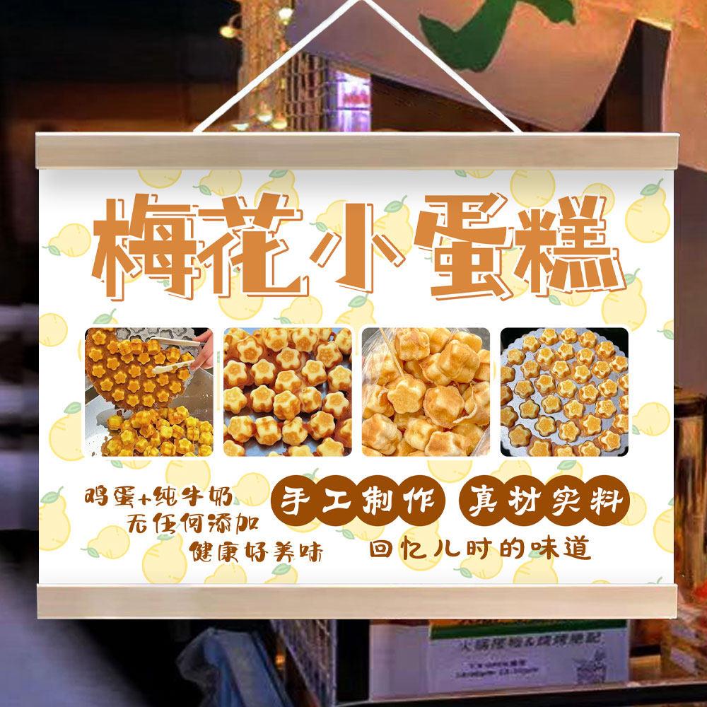 甜品梅花小蛋糕路边摆摊广告布挂画夜市美食宣传招牌防水油画布布