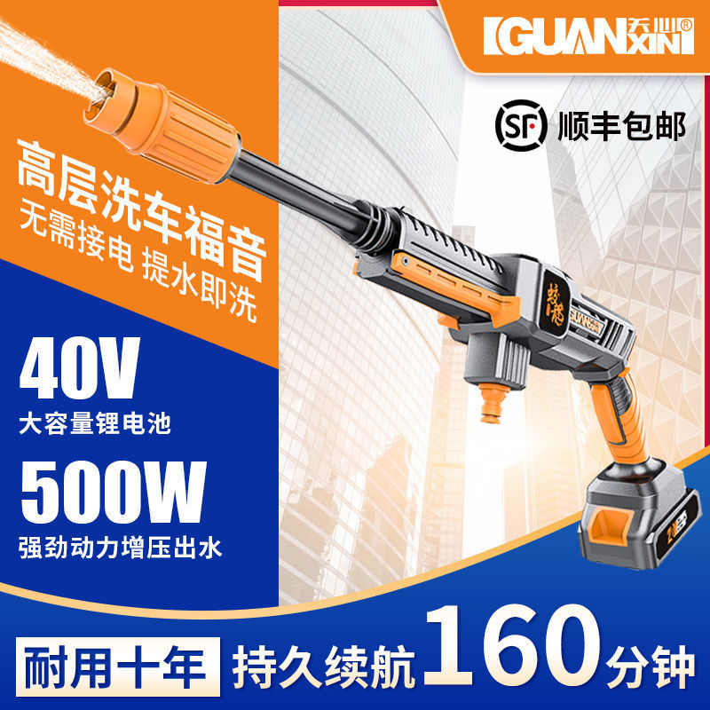 关心无线高压洗车机便携车载40v水枪充电锂电水泵全自动洗车