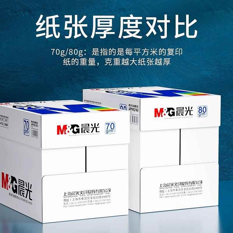 a4打印发纸复印纸草稿纸7纸0g/80克包500张双面木浆单考研白纸一