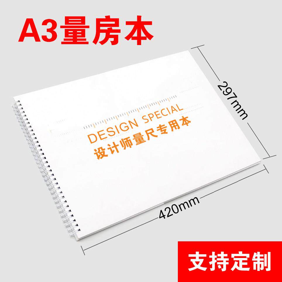 A3设计师量尺本测量尺本装修设计绘图方格专用活页量房本全屋定制