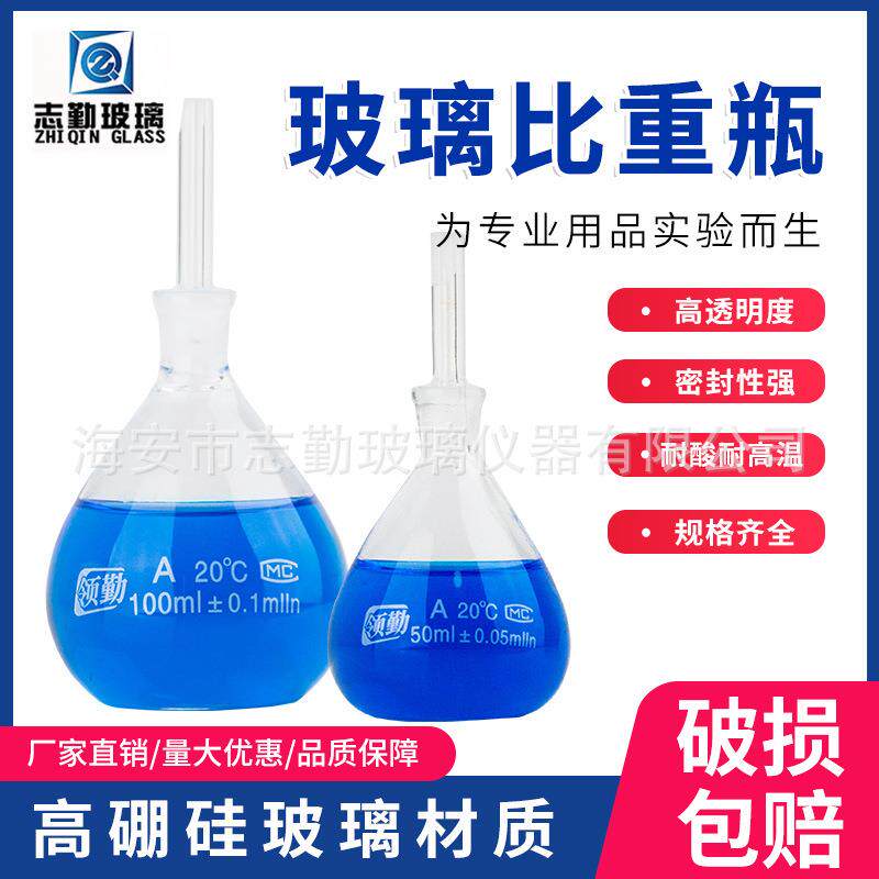 玻璃比重瓶密度瓶5/10/25/50/100ml毫升实验室玻璃器皿仪器