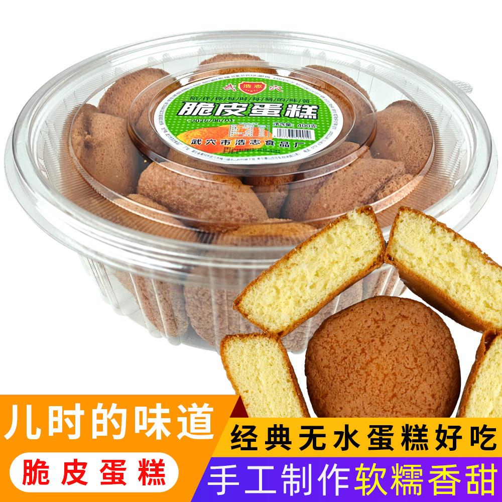 湖北武穴手工鸡蛋糕浩志脆皮传统糕点袋装怀旧甜点