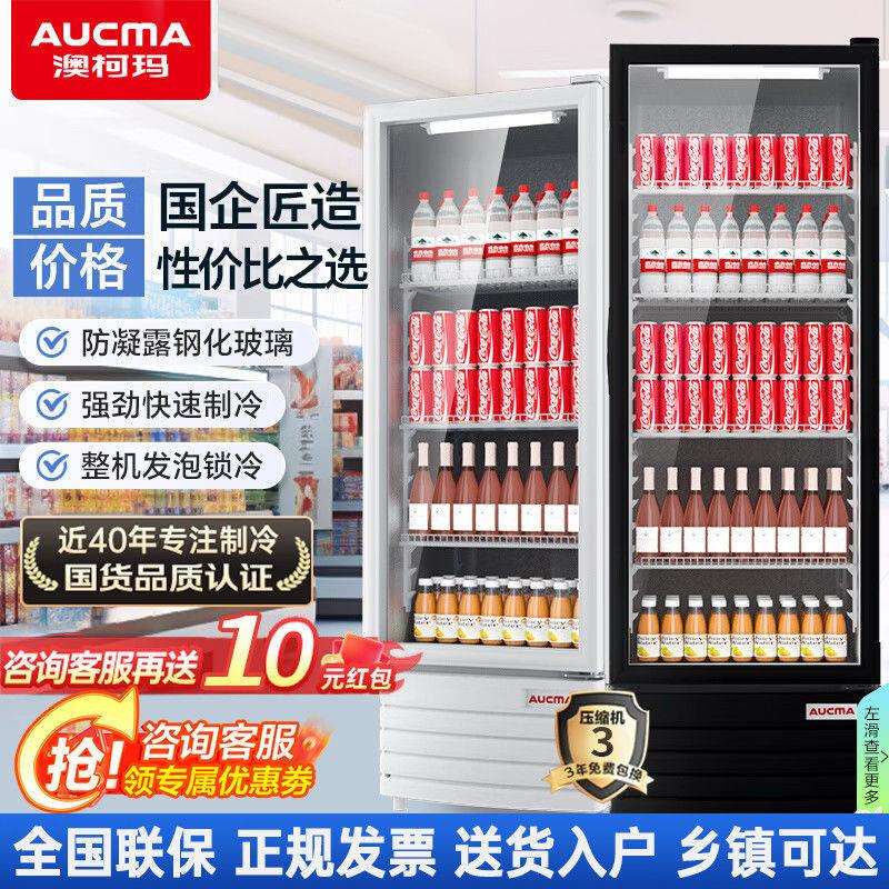 澳柯玛立式展示柜冷藏保鲜柜商用冰箱单门玻璃啤酒饮料冷藏展示柜