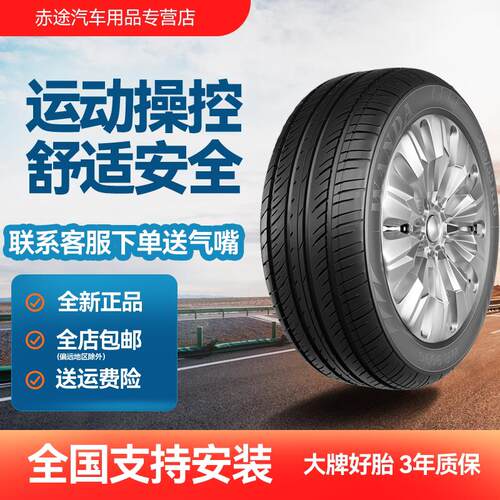 万达汽车轮胎 205/55R16 WR9096 91V