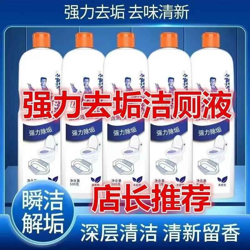 洁厕液500g柠檬清香洁厕灵除垢马桶清洁卫生间洁厕液包邮