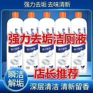 洁厕液500g柠檬清香洁厕灵除垢马桶清洁卫生间洁厕液包邮