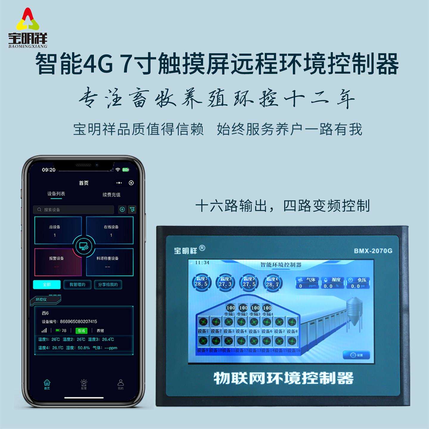 智能养殖温控仪表4G手机远程全自动恒温调节220v温控开关控制器