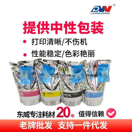 适用热升华墨袋F6330 F6300 F9400墨水T46D T46H热升华转印墨水印