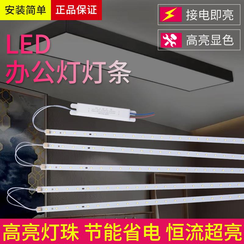 led替换灯条1.2米0.9米办公灯灯条长条灯带灯芯改造灯条替换光源