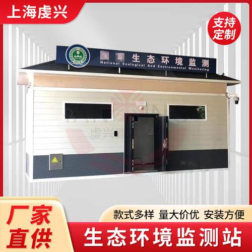 监测站岗亭基站站房值班室气象设备通讯应急铁路机场设备站房