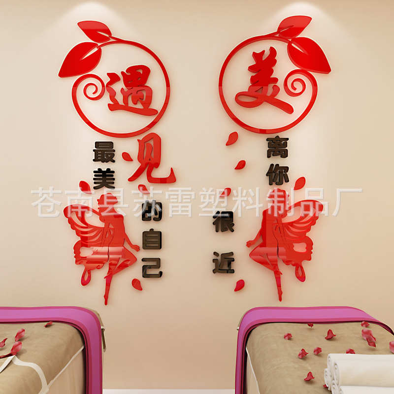 贴墙立体会布置装饰所spa贴纸店力养生亚克美甲美容院墙面美发3d