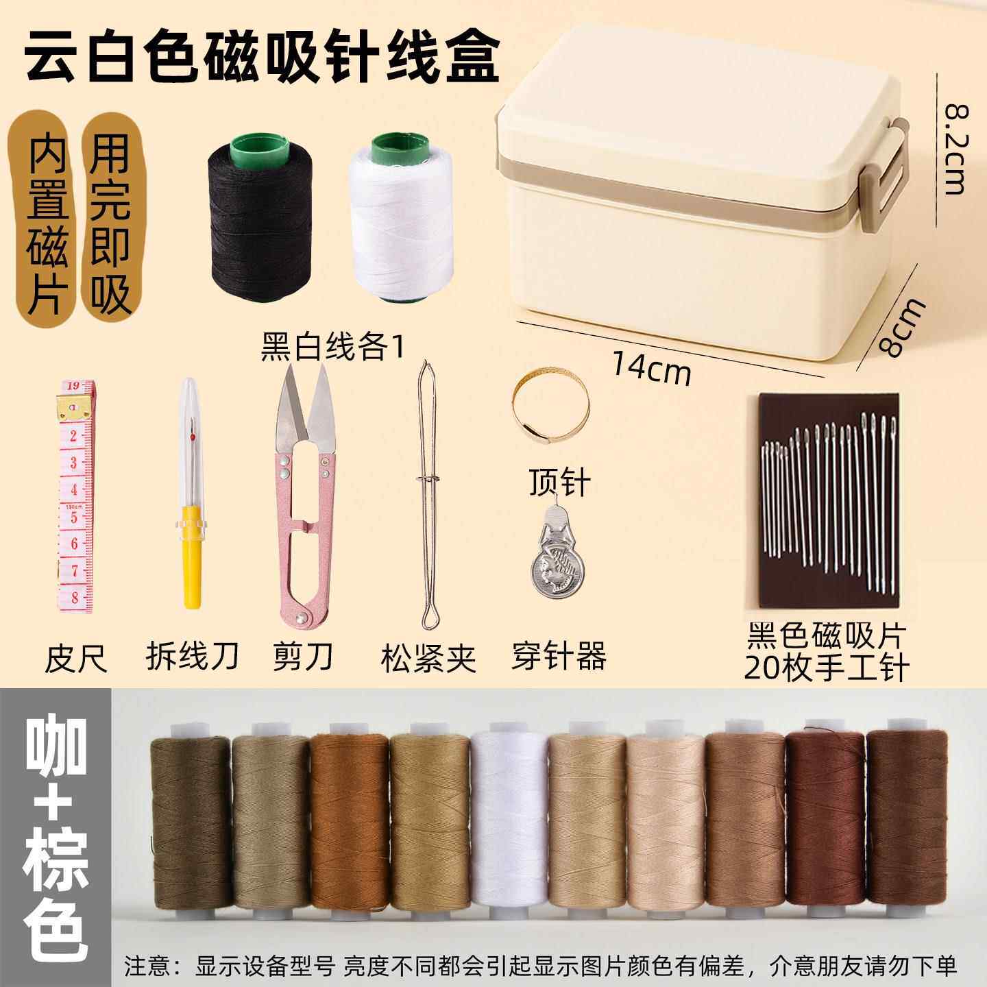 磁吸针线盒家用实用针线包套装针线补高档质量手缝衣针修缝补套餐