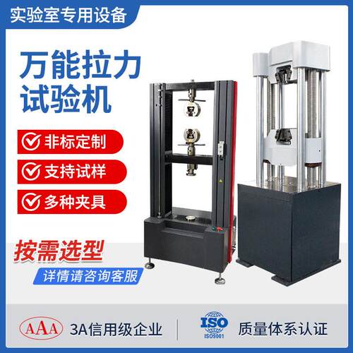 拉伸测试仪橡胶金属塑料薄膜材料人造板电子低温万能拉力试验机