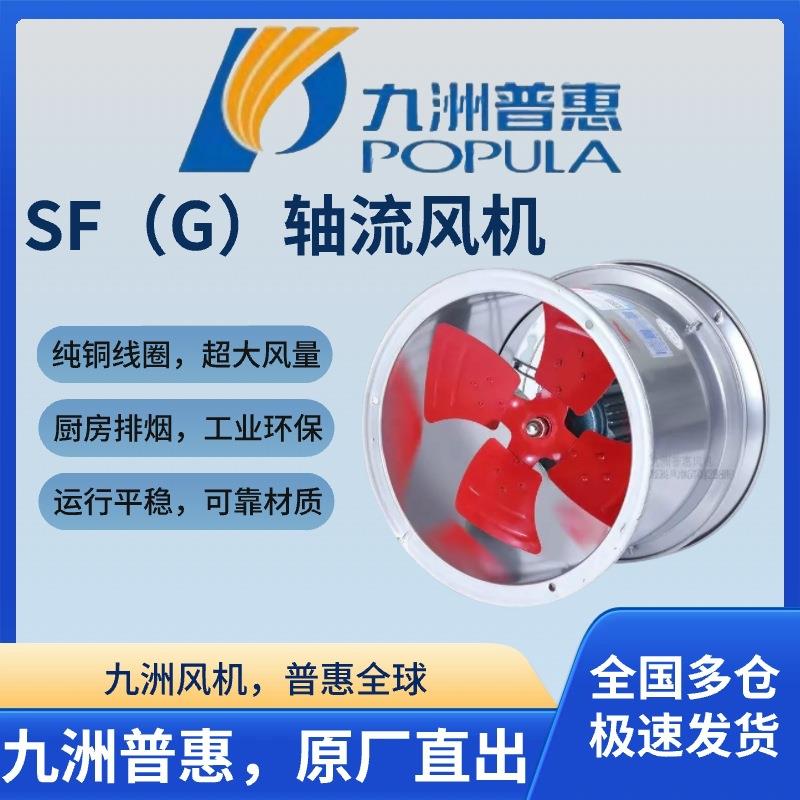 九洲普惠SFG轴流式风机380V220厨房强力铜线静音圆筒管道风机通风