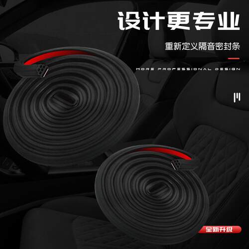 新款直销汽车密封条三层加厚隔音条防尘隔音条门框漏风降噪胶条通