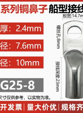 JG6/10/16/25/35-6/8/10/12单冷压接线 线端子铜线 线鼻子船用电