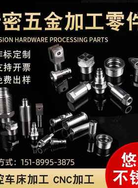 cnc精密机械定制不锈钢零件 五金加工来图样加工非标定制数控车床