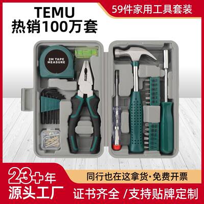 59件套家用工具套装内六角扳手螺丝刀钳子家庭维修组合工具箱