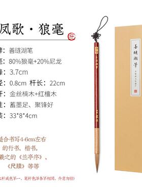 高档善琏湖笔毛笔套狼毫高档湖装纸州软专业中号狼毫凤歌小楷笔隶