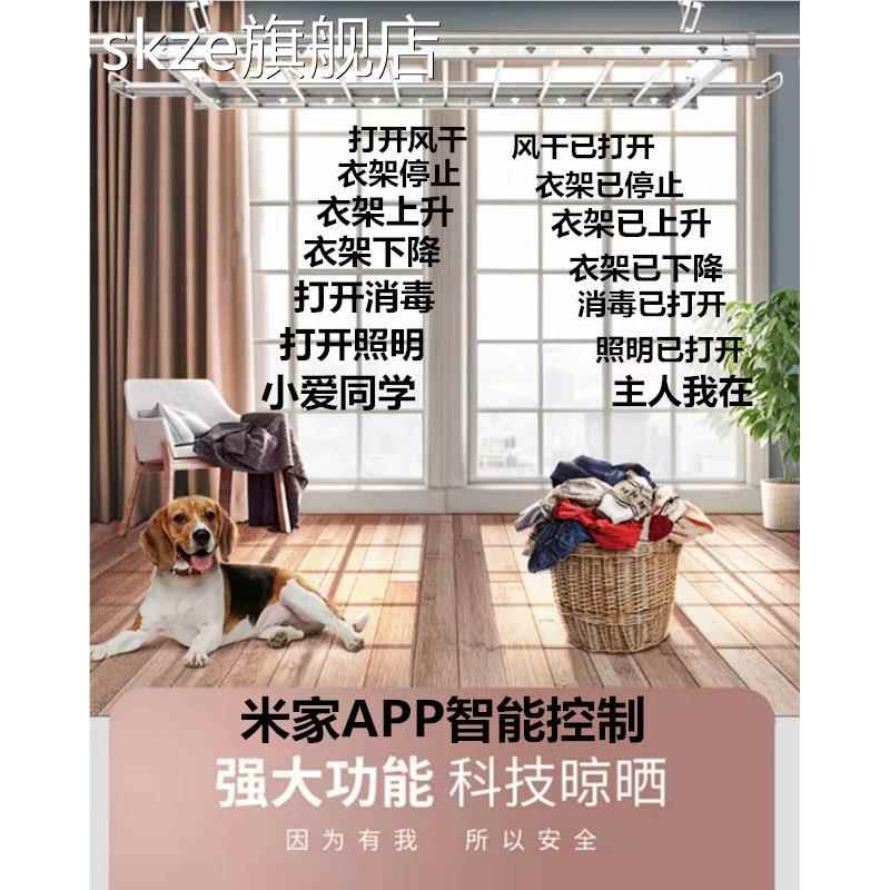 skze晾衣架米家互联小米APP遥控制控控升智能电动晾降衣架声烘干伸缩