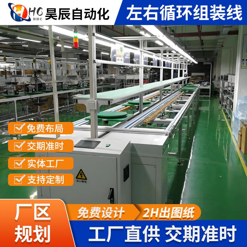 左右循环组装线家电产品新能源倍速链组装装配生产线自动化
