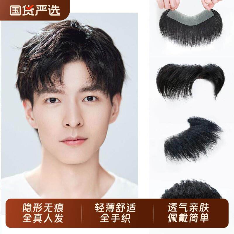 发际线贴刘海假发片男前额真发男生M型V型无痕隐形轻薄男士假发