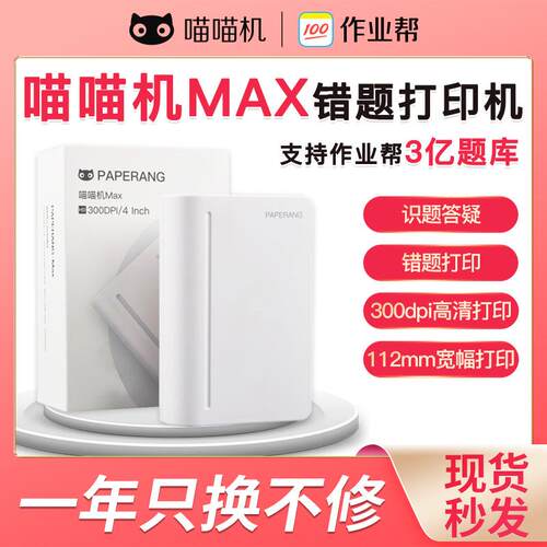 喵喵机C1S 3代MAX学生高清宽幅错题打印机手机蓝牙便携热敏打印机
