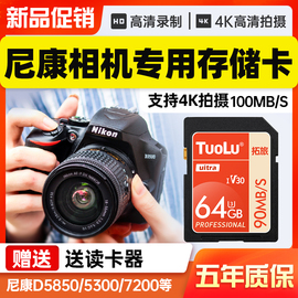 尼康相机内存sd卡128G储存卡D810/D780/D6/D7000通用数码摄像机D810微单反照相机高速D90内存储卡Z50大卡D800