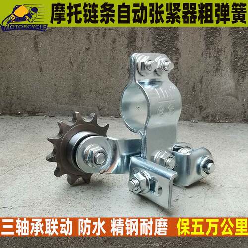 摩托车链条张紧器自动松紧太子125防掉链150导链齿轮调紧链器