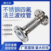 防腐金属软管 四氟管波纹管 不锈钢法兰波纹管 内衬四氟金属软管