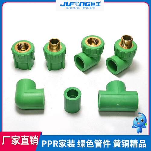 巨丰PPR绿色水管接头配件4分黄铜本色25直接弯头三通6分内牙弯头
