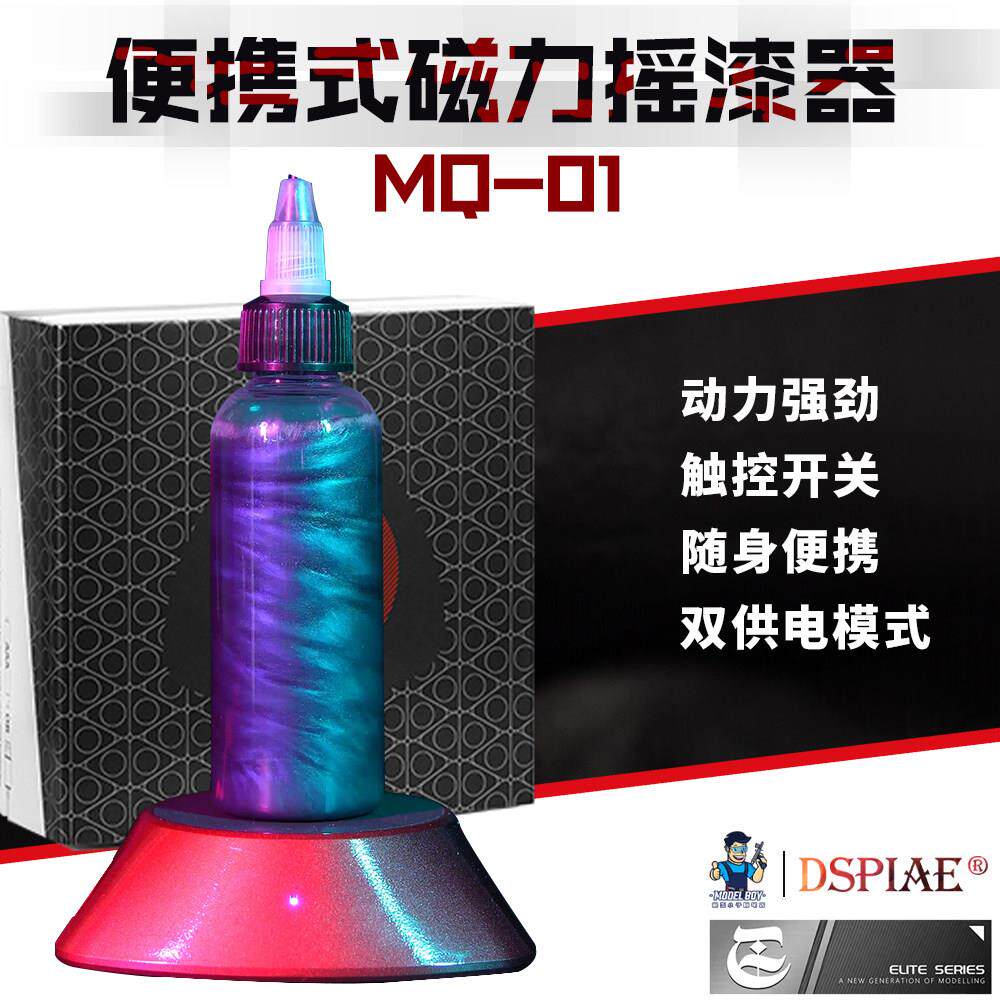 DSPIAE/迪斯派 MS-01LE 高速磁力摇漆器电源版附搅拌转子摇匀器