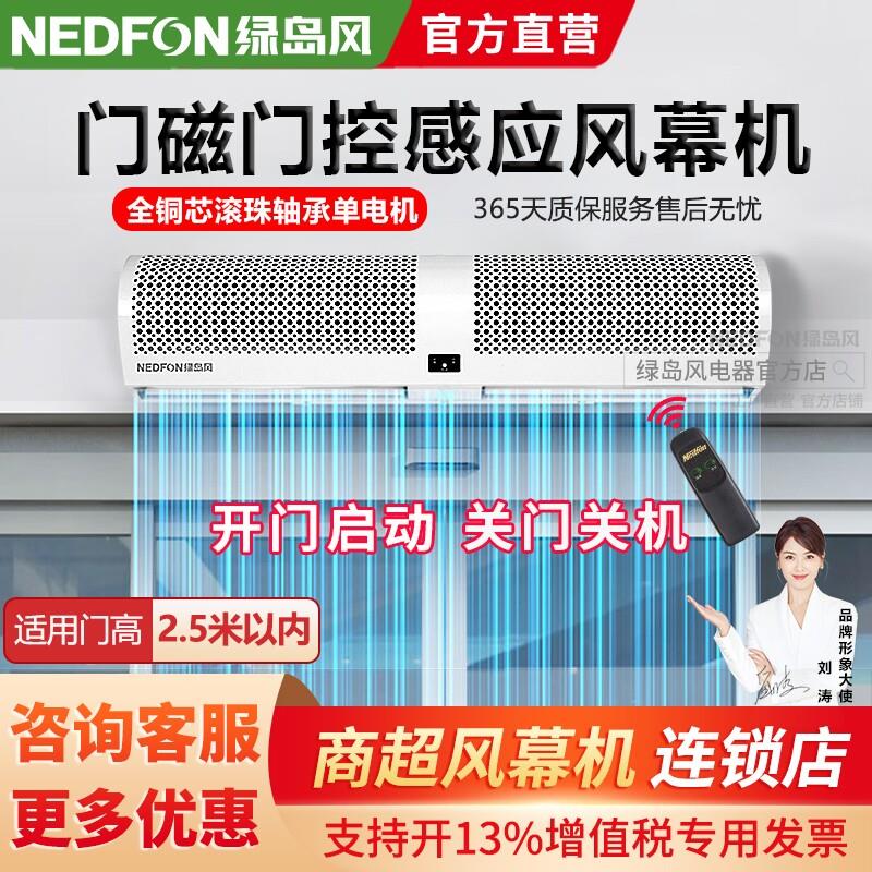 绿岛风空气门门控门磁感应商用门口阻隔风帘0.9/1.2/1.5/1.8/2米